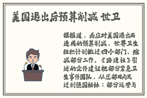 公交车轮换对人际交往的影响